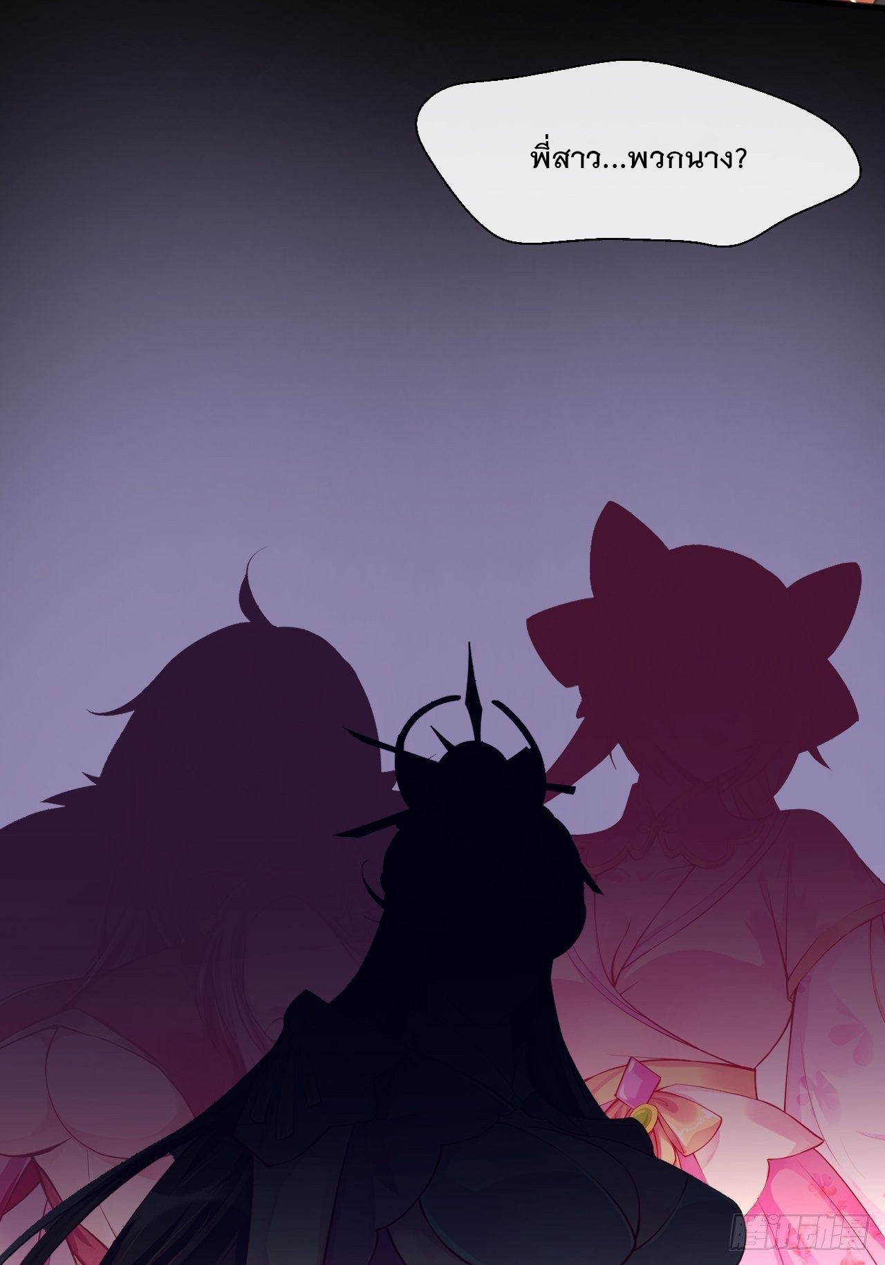 Becoming A God By Teaching Six Sisters - ข้ามีพี่สาวสุดแกร่งทั้งหกที่หาใครเทียบได้ ตอนที่ 1 หน้า 79