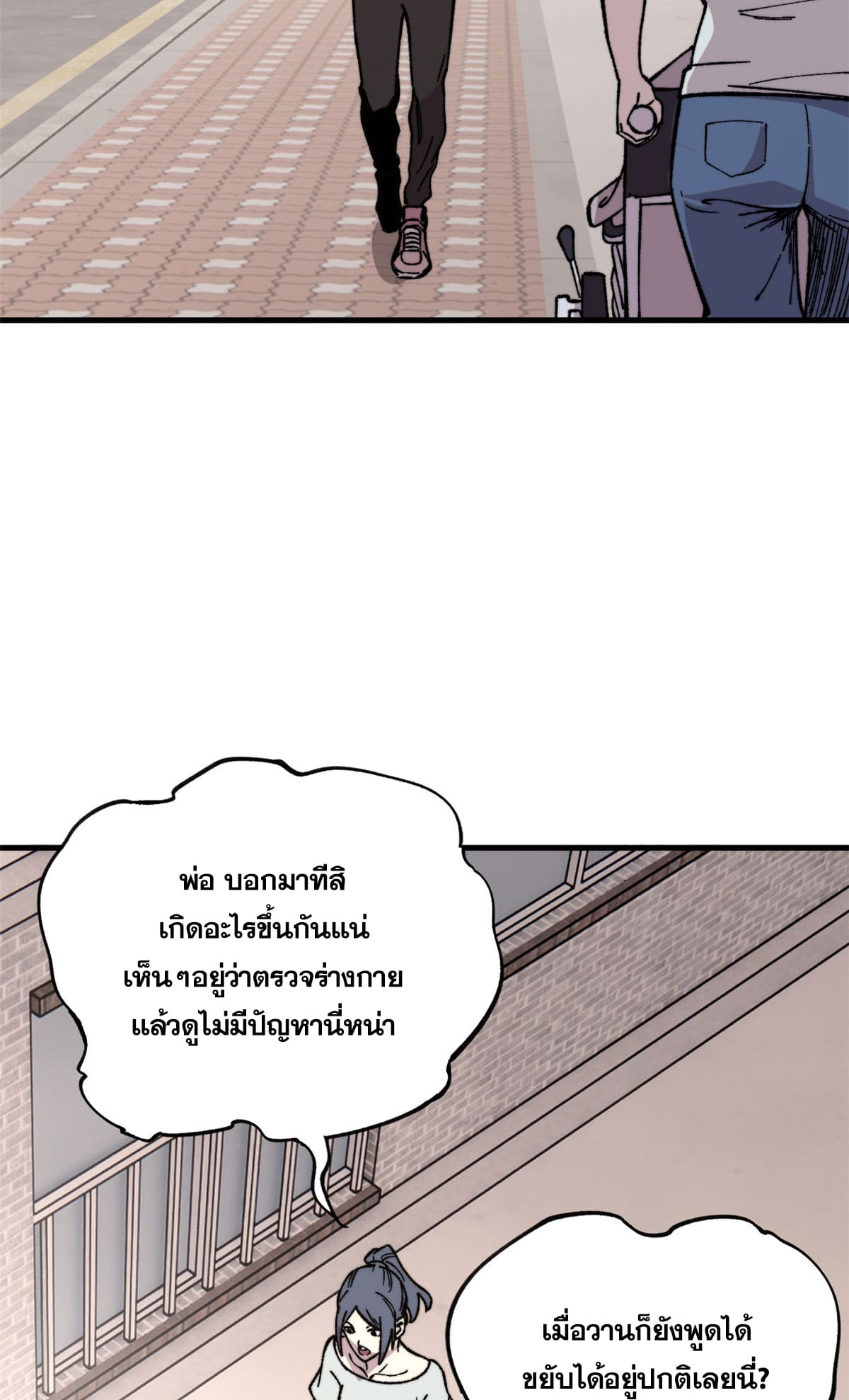 ผู้เล่นสุดโฉด ตอนที่ 5 หน้า 66