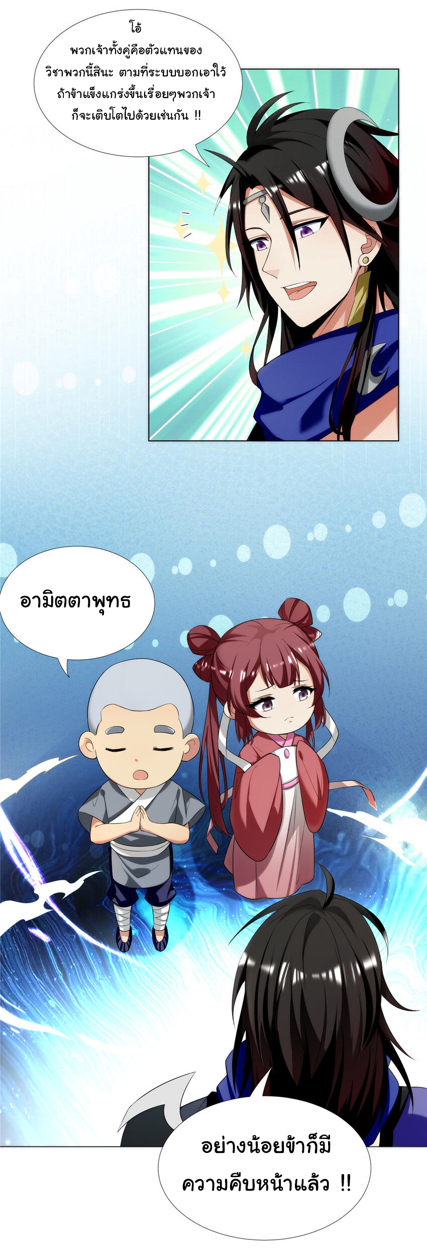 ข้าฝึกยุทธสายธรรมะในลัทธิมาร ตอนที่ 2 หน้า 8