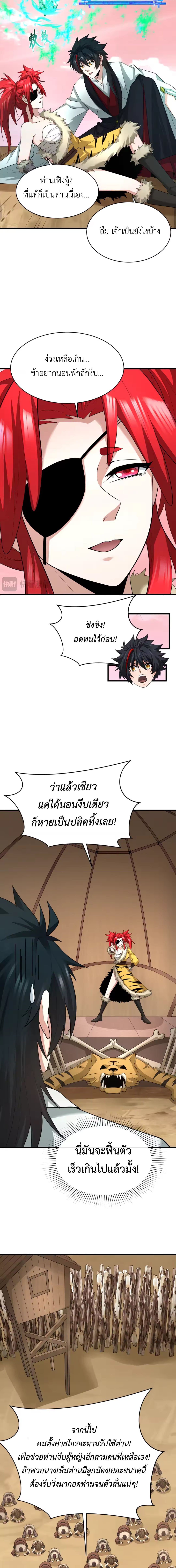 Era of the Haunted - ยุคสมัยแห่งภูตผี ตอนที่ 383 หน้า 11