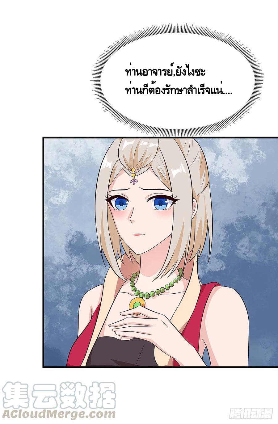 Dominate The Three Realms ตอนที่ 60 หน้า 5