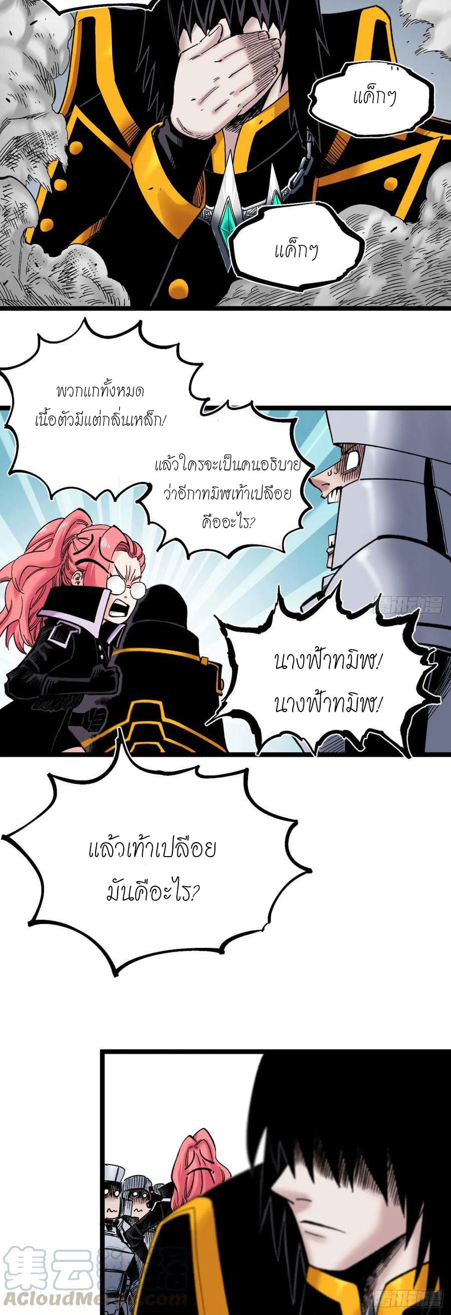 The doctor's Supremacy ตอนที่ 82 หน้า 16