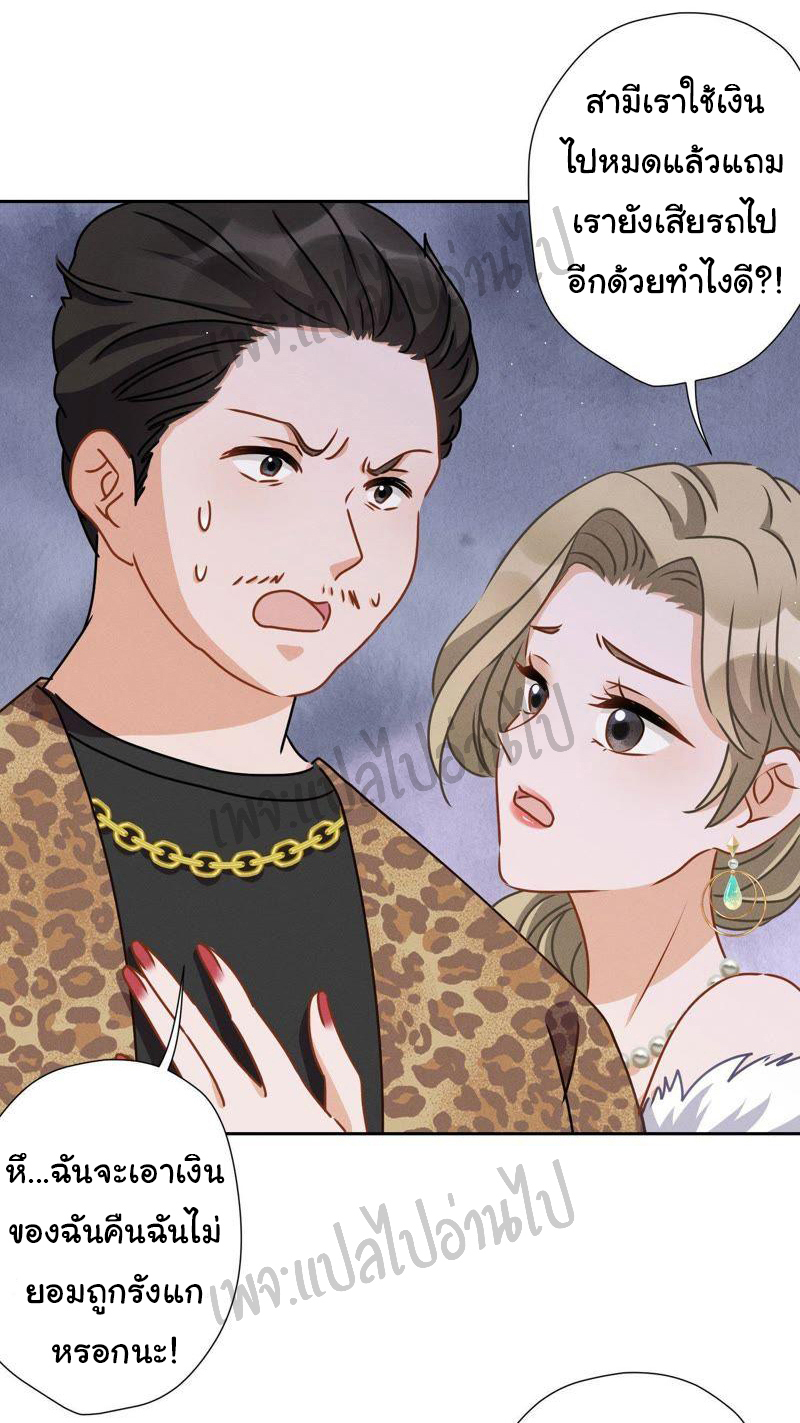 Lu Feng is the best son-in-law สุดยอดลูกเขย "ลู่เฟิง" ตอนที่ 11 หน้า 21