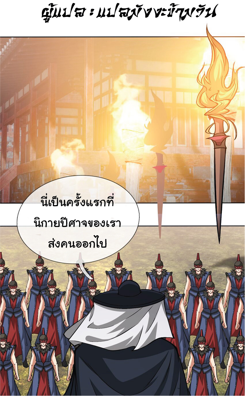 Being a Teacher is Invincible in World ตอนที่ 83 หน้า 9