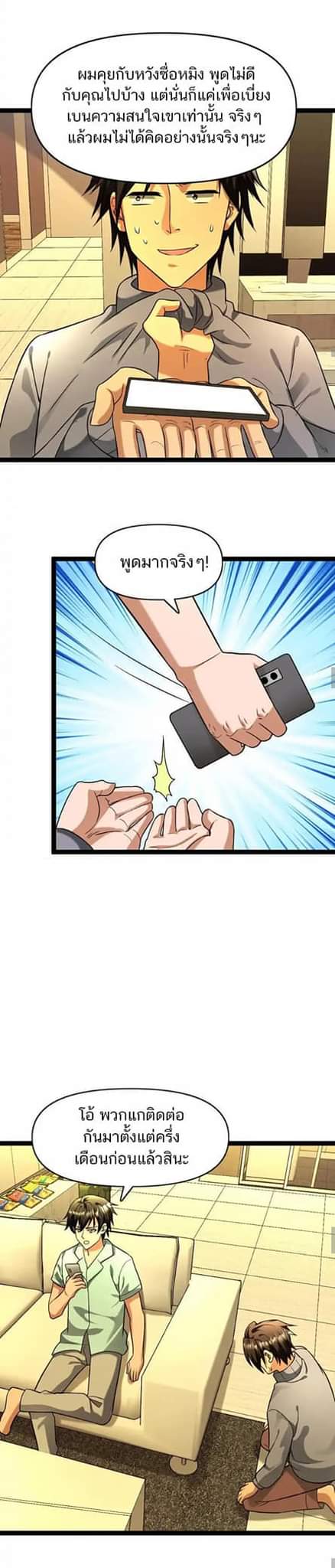 Freezing the World：I Built a Doomsday Safehouse ตอนที่ 75 หน้า 15