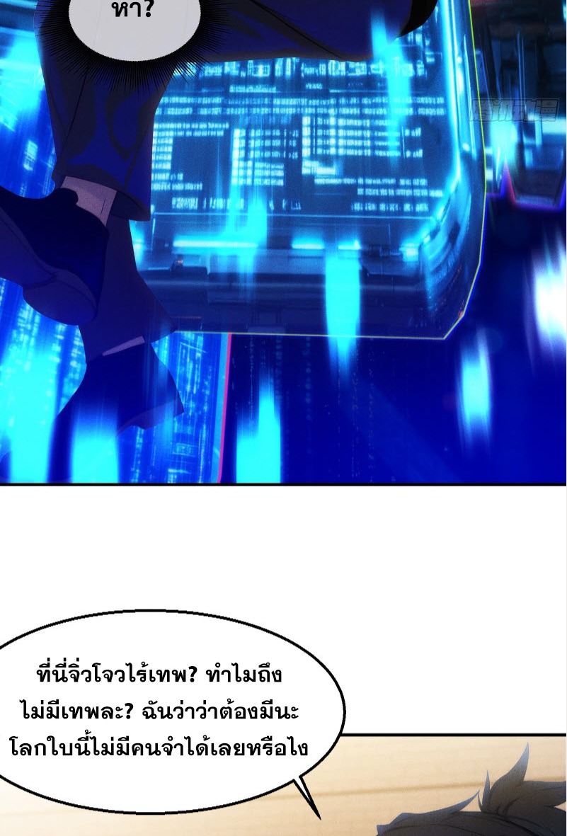 ข้าจะปลุกเทพเจ้าขึ้นมา! (I Have Revived The Chinese Gods!) ตอนที่ 2 หน้า 20