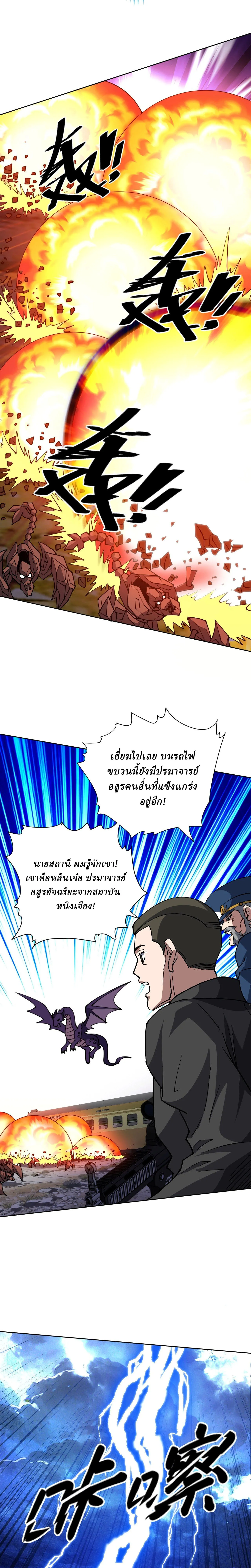 Global Beast Tamer I Can See the Path of Evolution ตอนที่ 77 หน้า 19