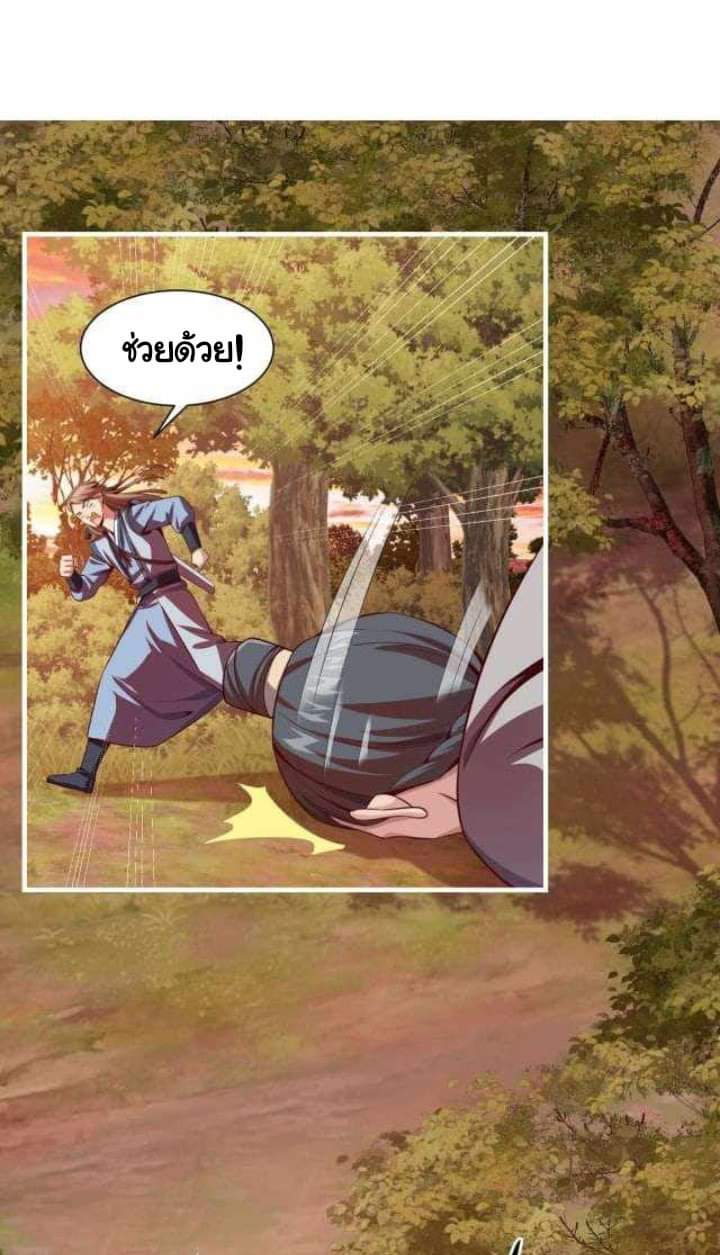 เทพเจ้าจักรพรรดิที่แข็งแกร่งที่สุด ตอนที่ 1 หน้า 76