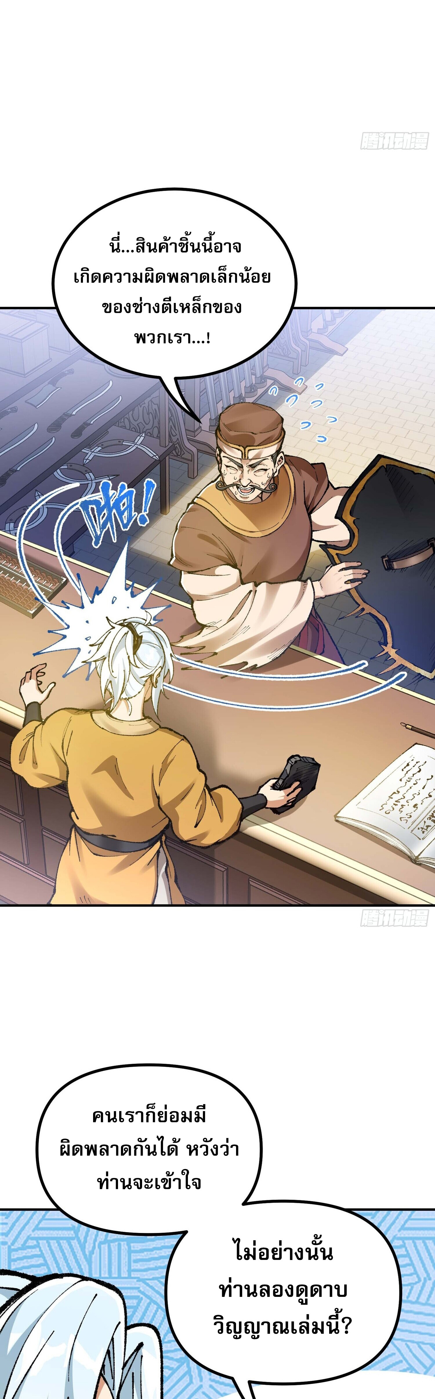 เทพนักเล่นเกมแบบฉันต้องมาติดอยู่ในโลกเกมเซียนหายนะ ตอนที่ 7 หน้า 22