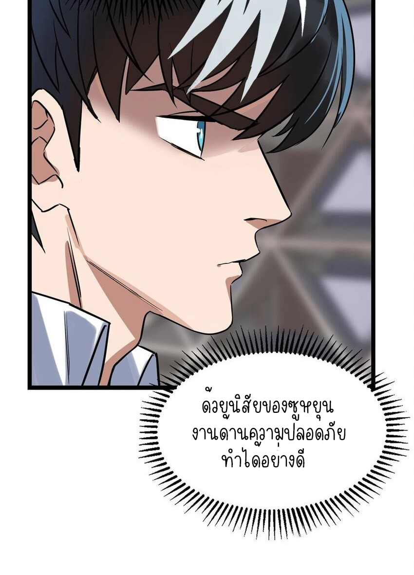 I Have a Hall of Heroic Souls ตอนที่ 20 หน้า 5