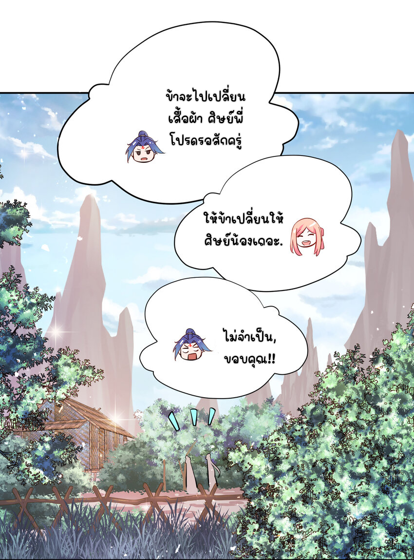 ตัวแปรจุติ ตอนที่ 2 หน้า 23