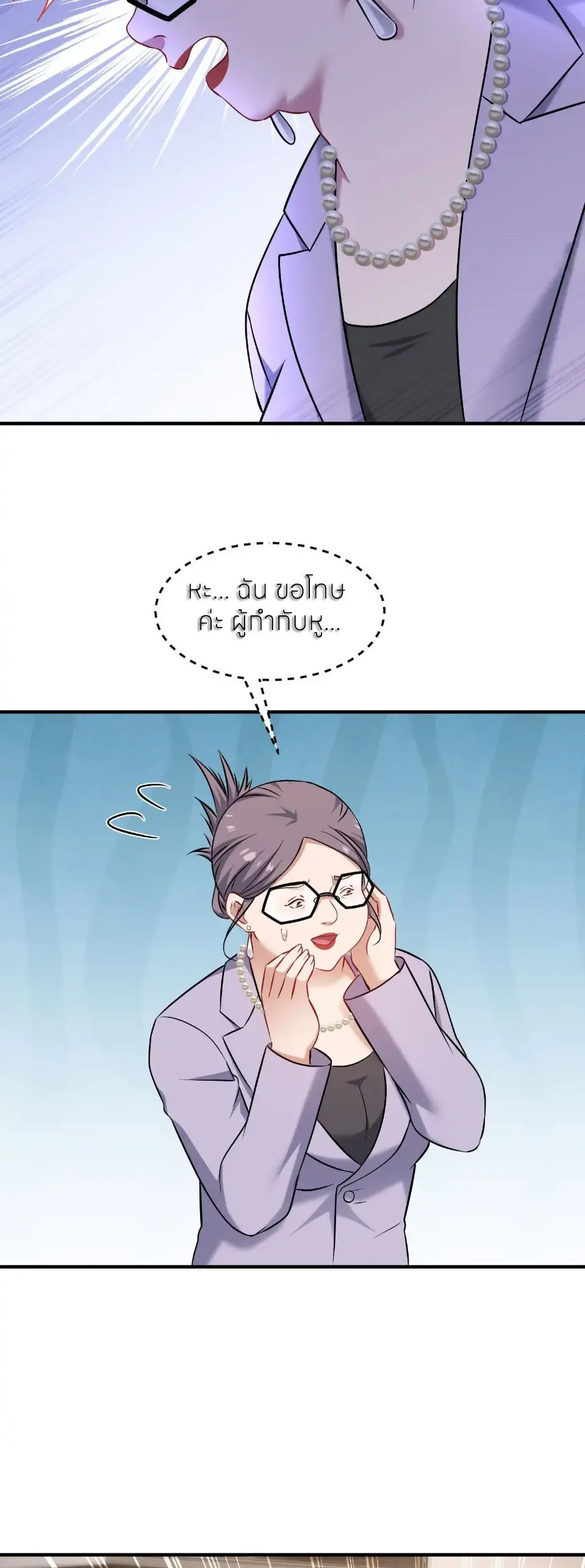 ผมไปเกาะสาวสวยกิน, แต่ตอนนี้ฉันเป็นคนร่ำรวยแล้ว~ ตอนที่ 243 หน้า 3