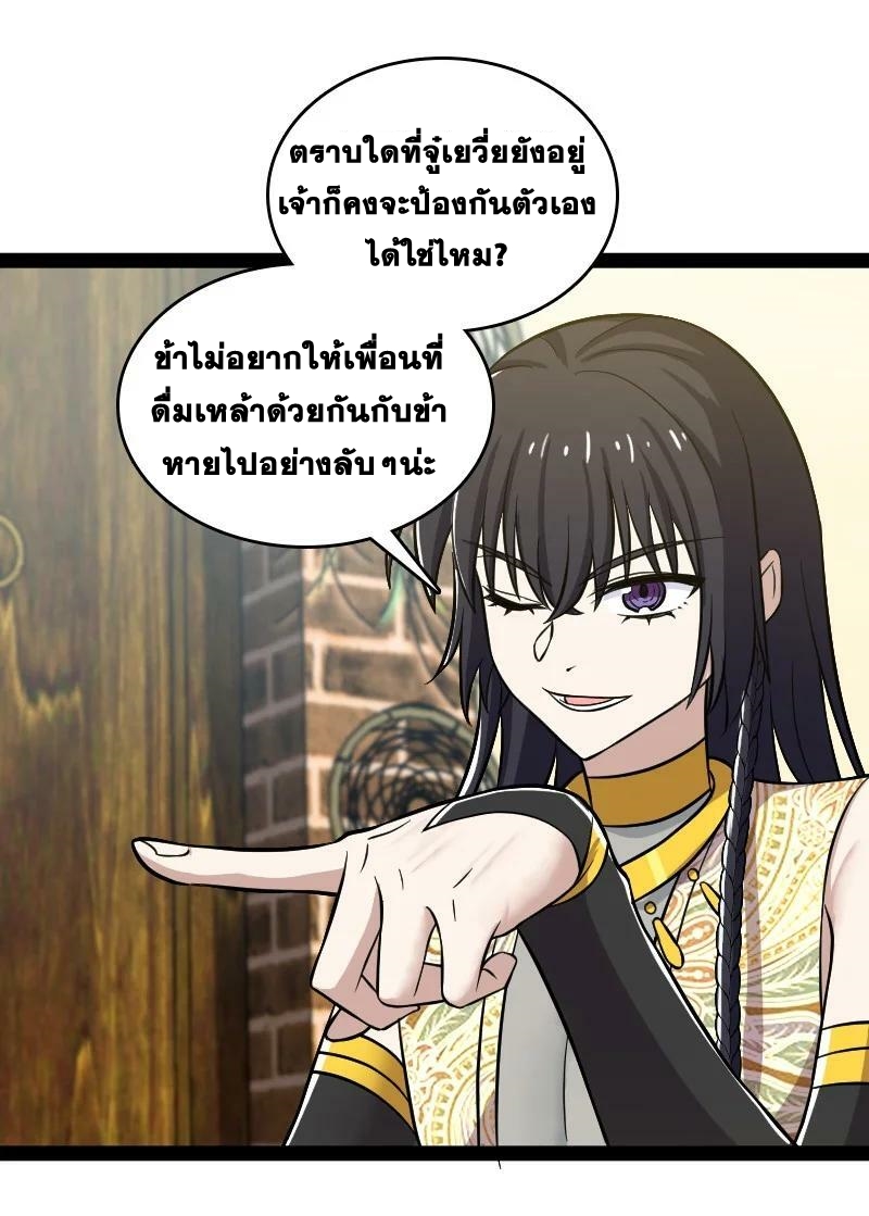 ชีวิตอันสันโดษของจักพรรดิ์หลินเกอ ตอนที่ 205 หน้า 34