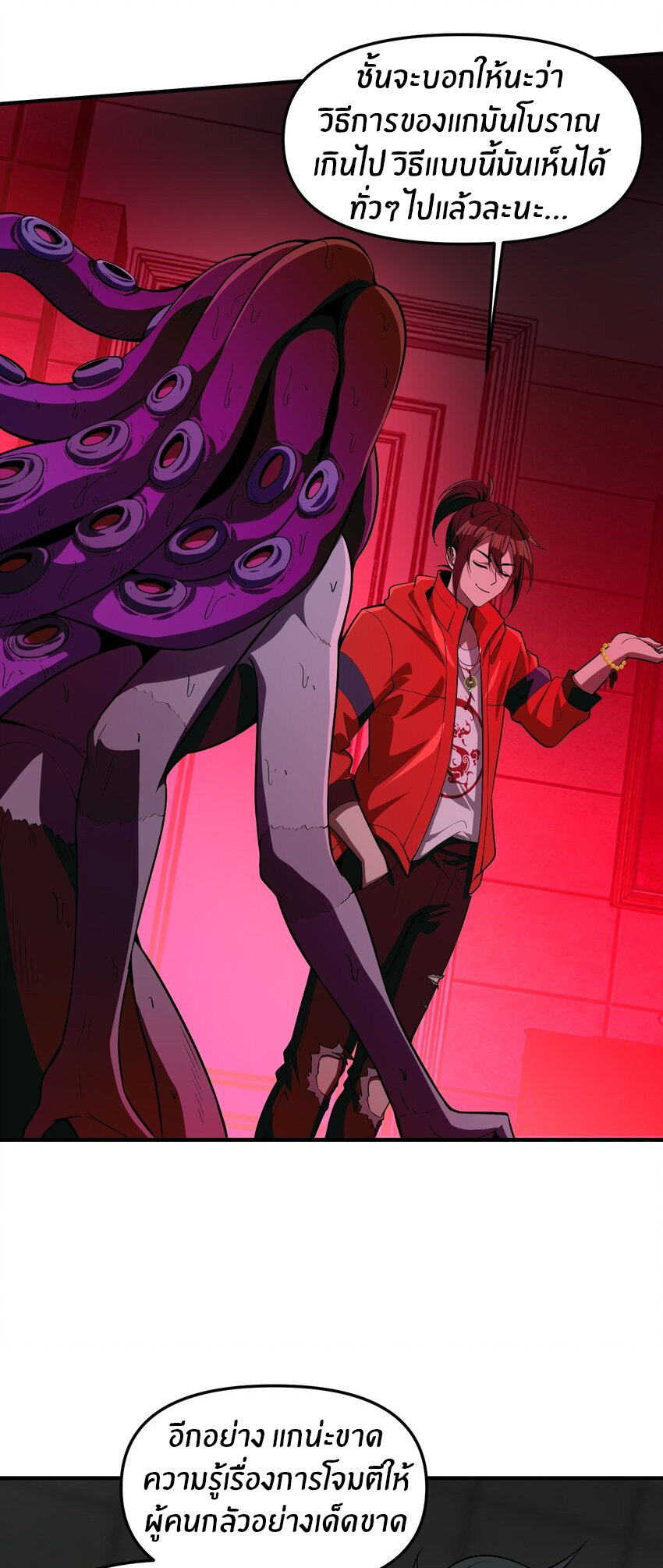 During the live broadcast, I proposed to the female ghost - she really agreed?! ตอนที่ 32 หน้า 14