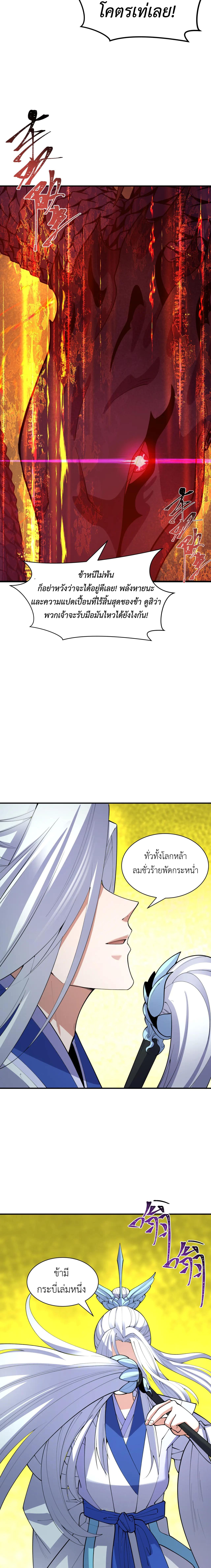Era of the Haunted - ยุคสมัยแห่งภูตผี ตอนที่ 399 หน้า 3