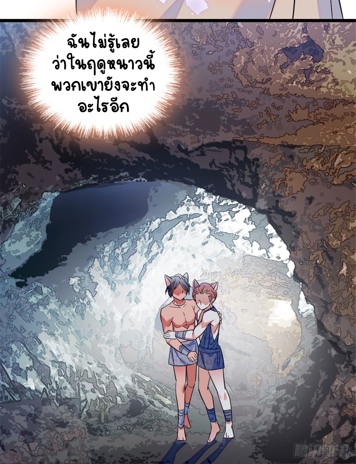 Romance In The Beast World ตอนที่ 31 หน้า 16