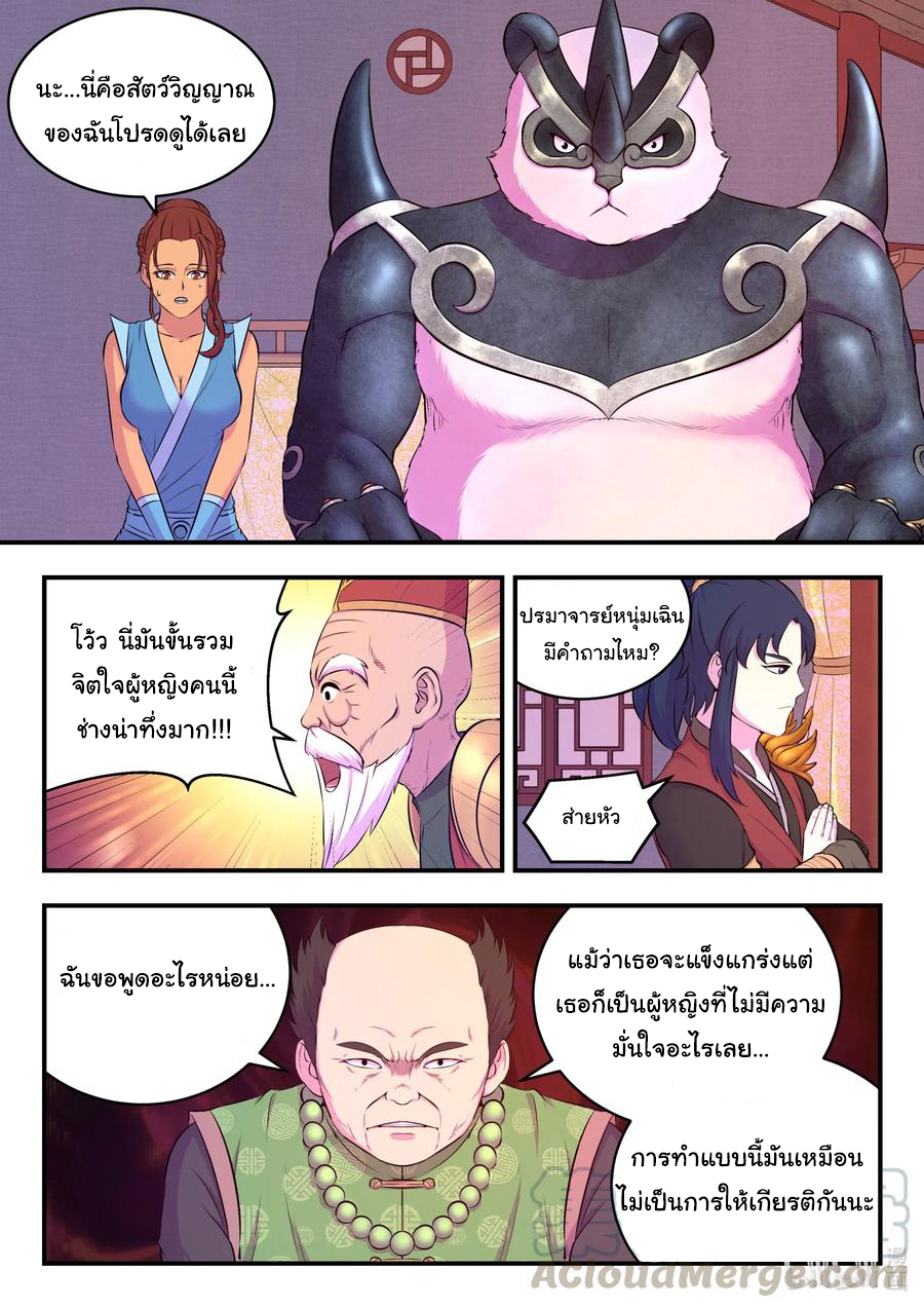 King of Spirit beast - ราชาแห่งสัตว์วิญญาณ ตอนที่ 86 หน้า 18