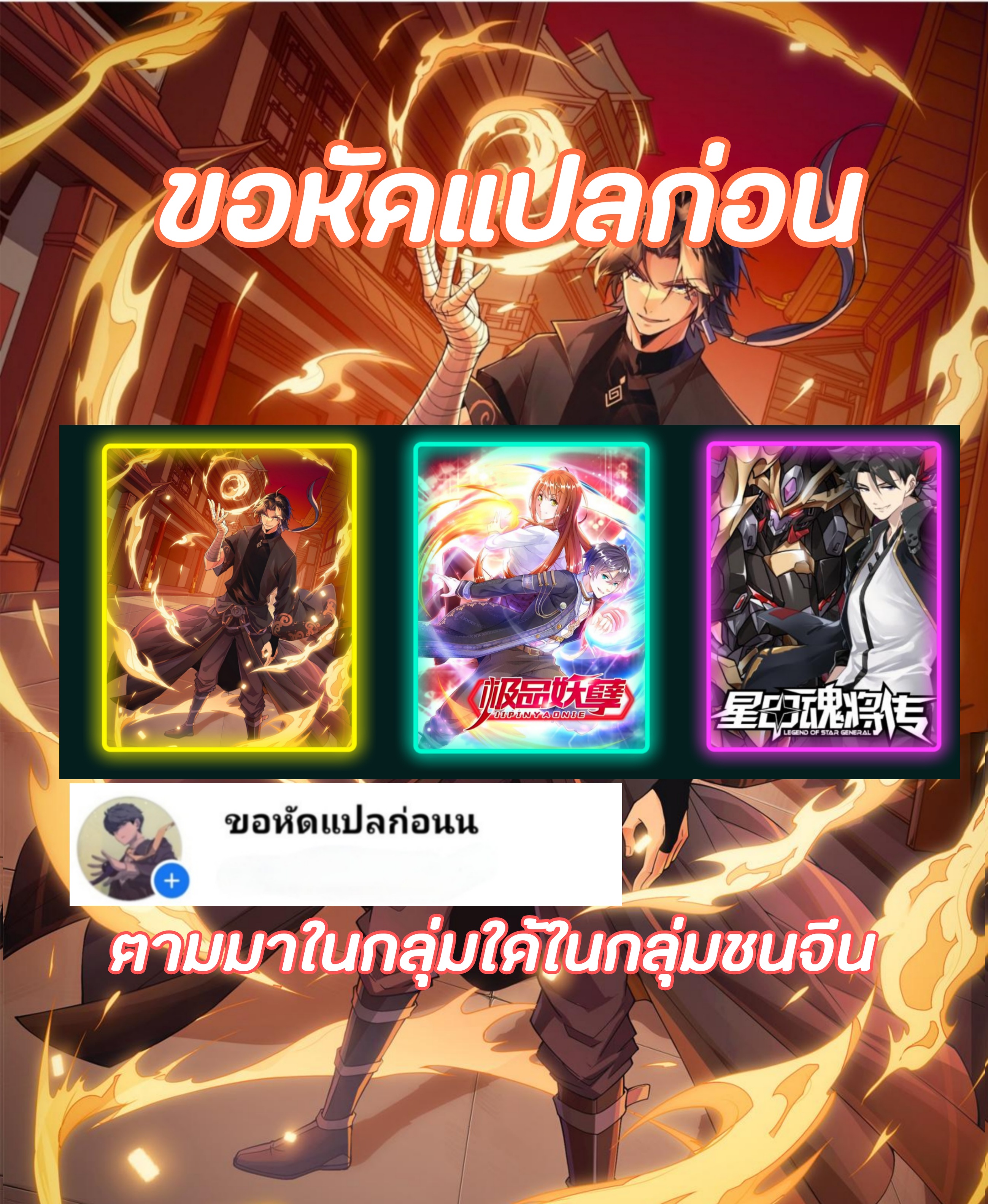 Legend of Star Genera ชนจีน ตอนที่ 28 หน้า 49