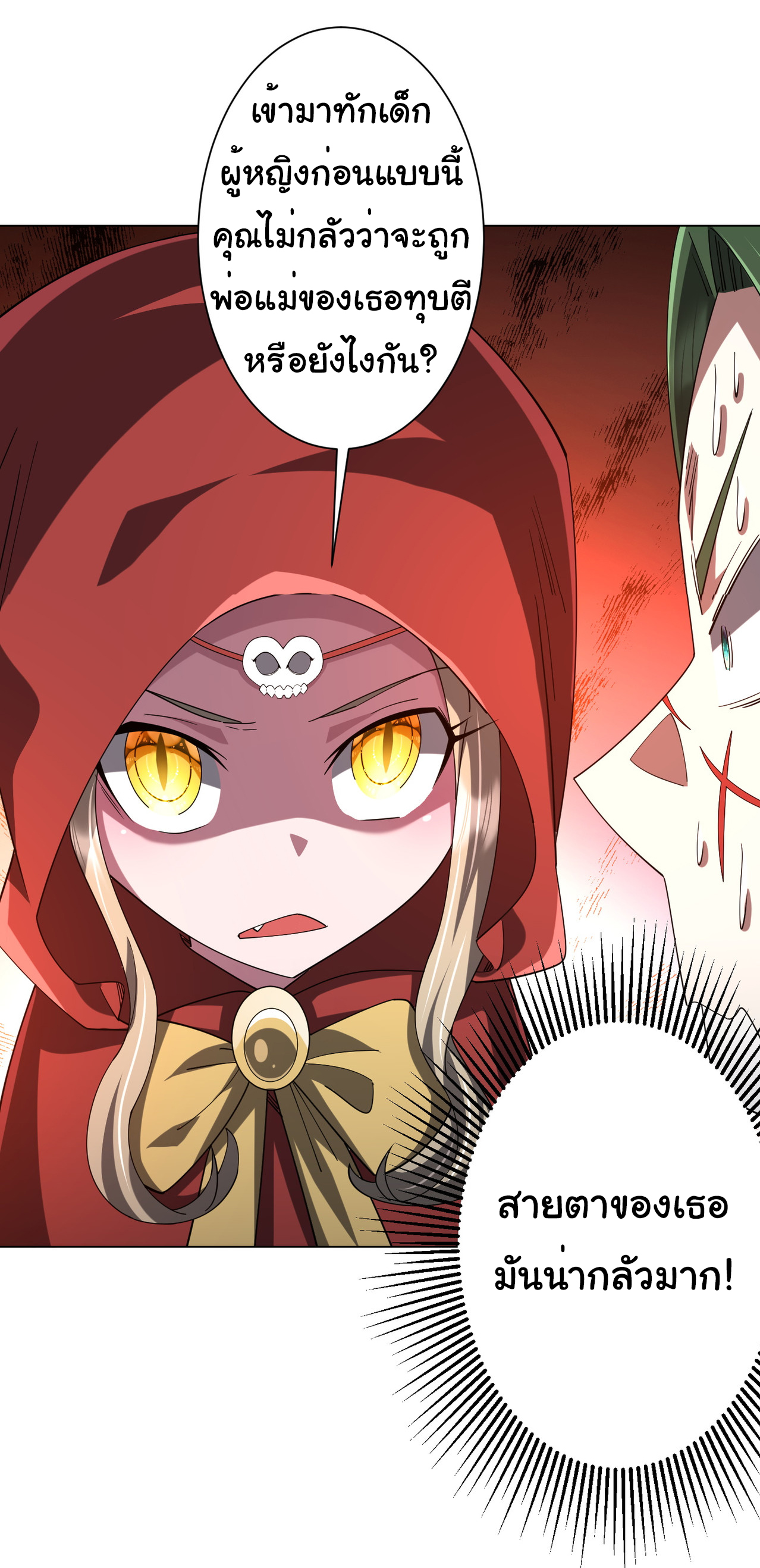 Start with trillions of coins ตอนที่ 141 หน้า 9