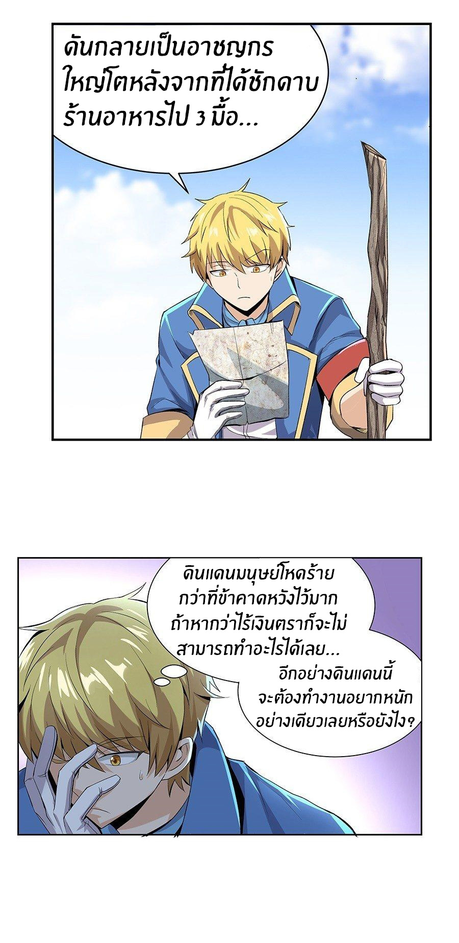 Unemployed Demon King ตอนที่ 7 หน้า 7