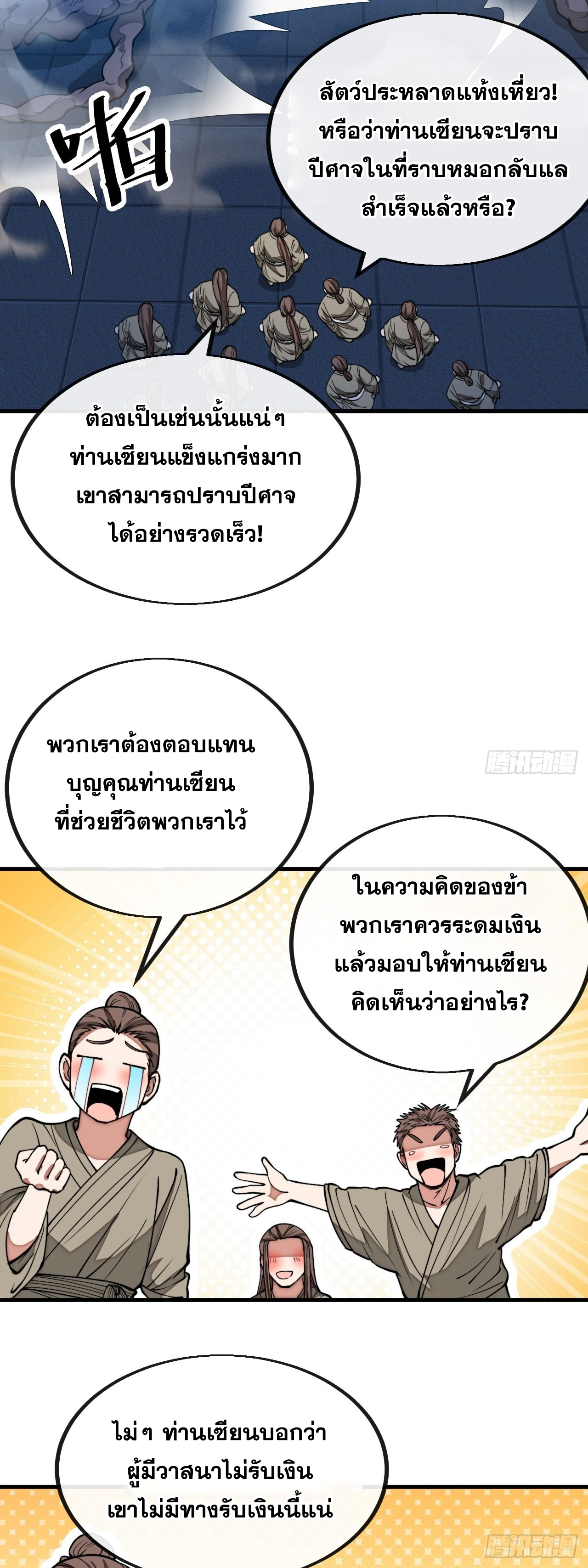 บุรุษที่มีโชค คงไม่ใช่ข้าแล้วแหละ ตอนที่ 104 หน้า 2