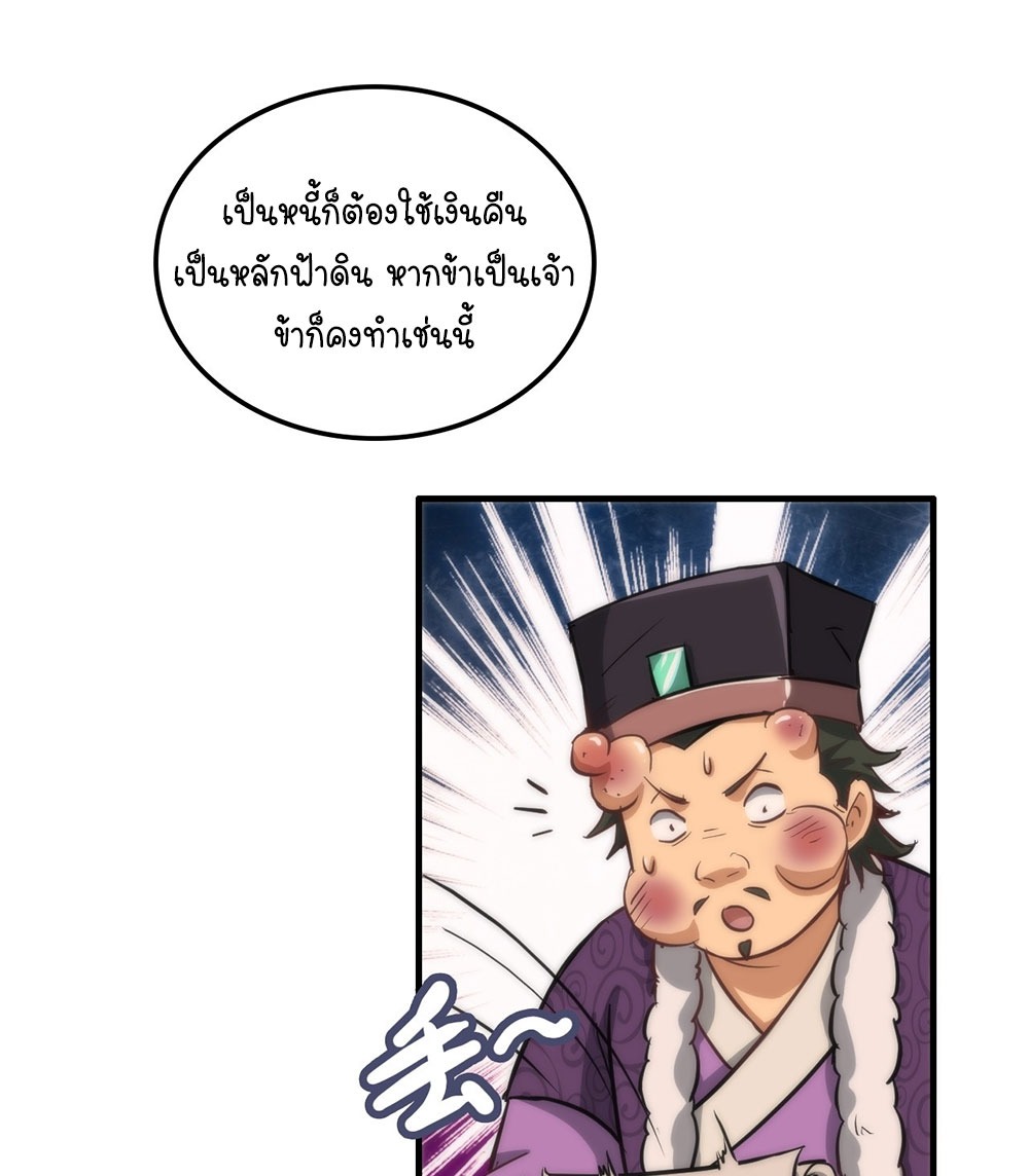 วิถีเซียนมันก็เป็นแบบนี้แหละ! | That's How Cultivation Is ตอนที่ 35 หน้า 44
