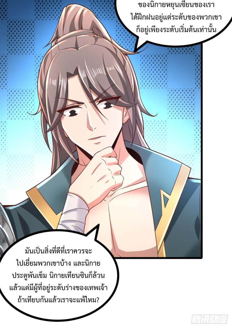 เจ้านิกายภาคบังคับ ตอนที่ 4 หน้า 34