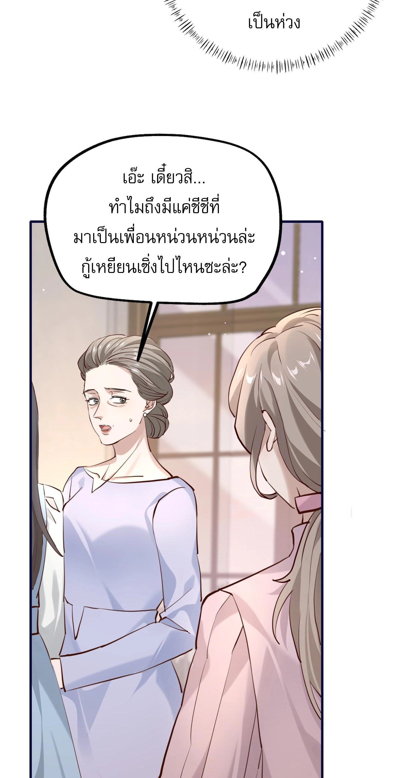 เกิดใหม่คราวนี้ ขอแต่งงานกับคู่อริของคนรักเก่าสุดเฮงซวย ตอนที่ 4 หน้า 37