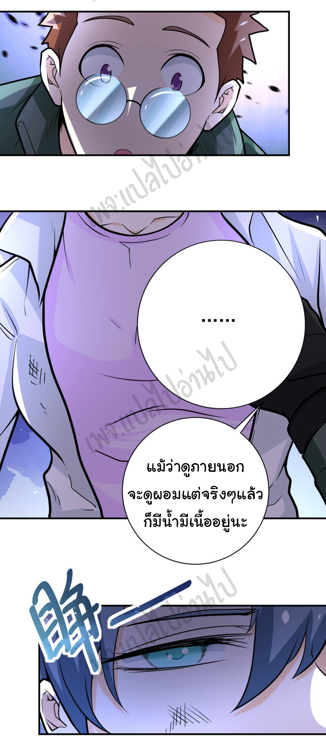 Apocalyptic Super System ตอนที่ 231 หน้า 14