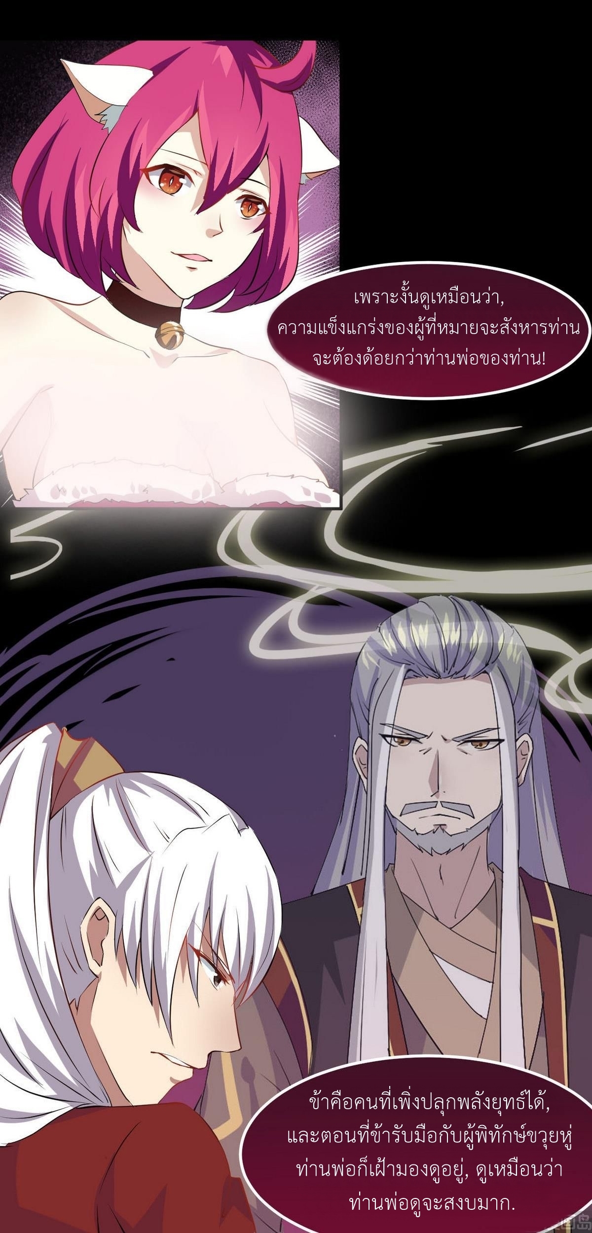 มหาจอมปราชญ์ ปราณเทวะ ตอนที่ 17 หน้า 14