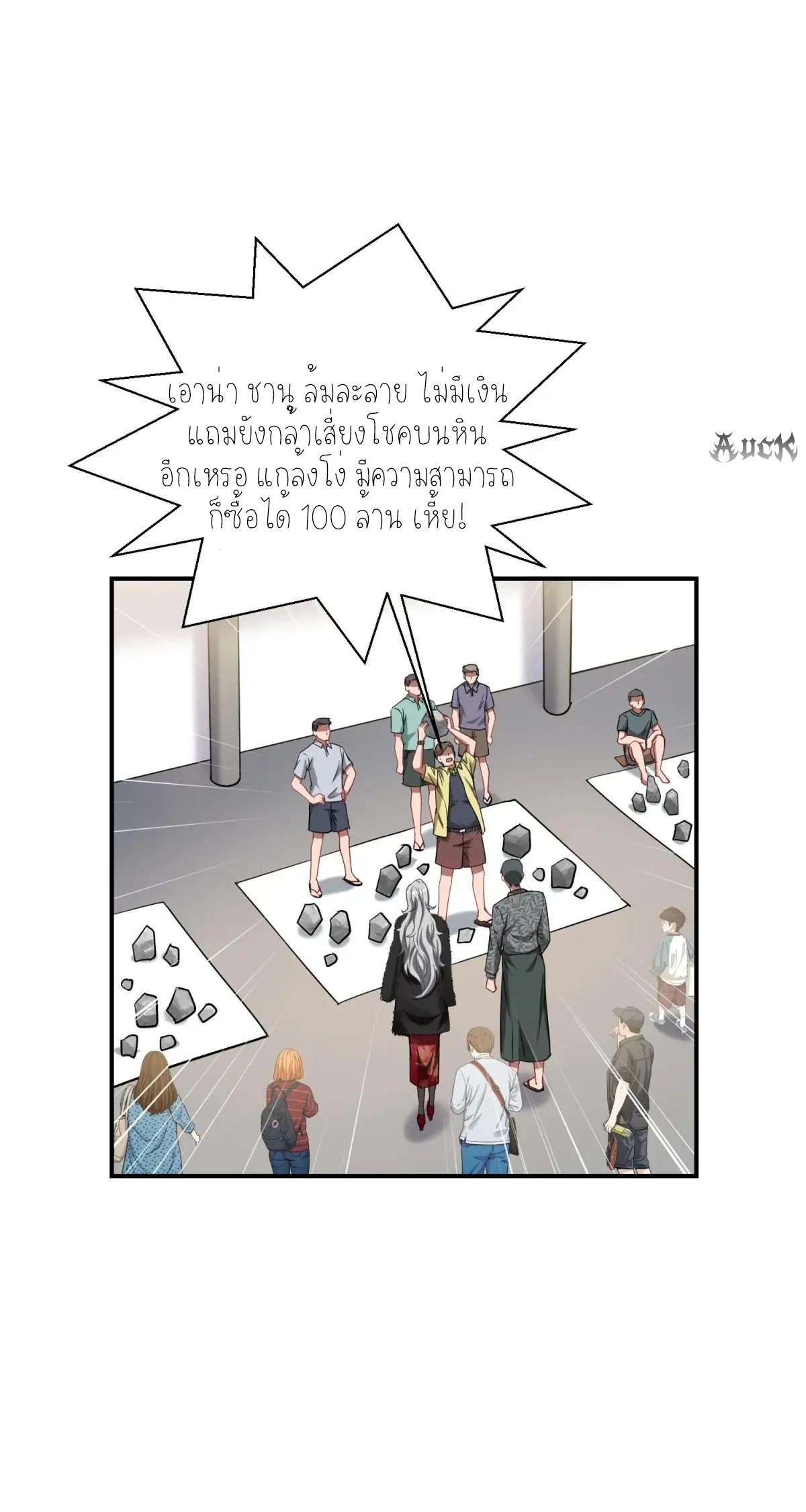 ผมไปเกาะสาวสวยกิน, แต่ตอนนี้ฉันเป็นคนร่ำรวยแล้ว~ ตอนที่ 78 หน้า 2