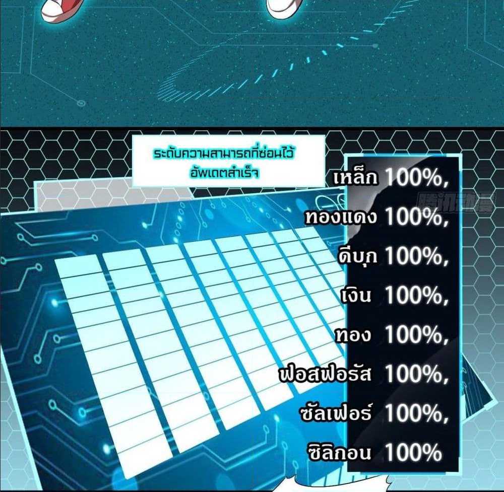 High energy strikes ตอนที่ 8 หน้า 30