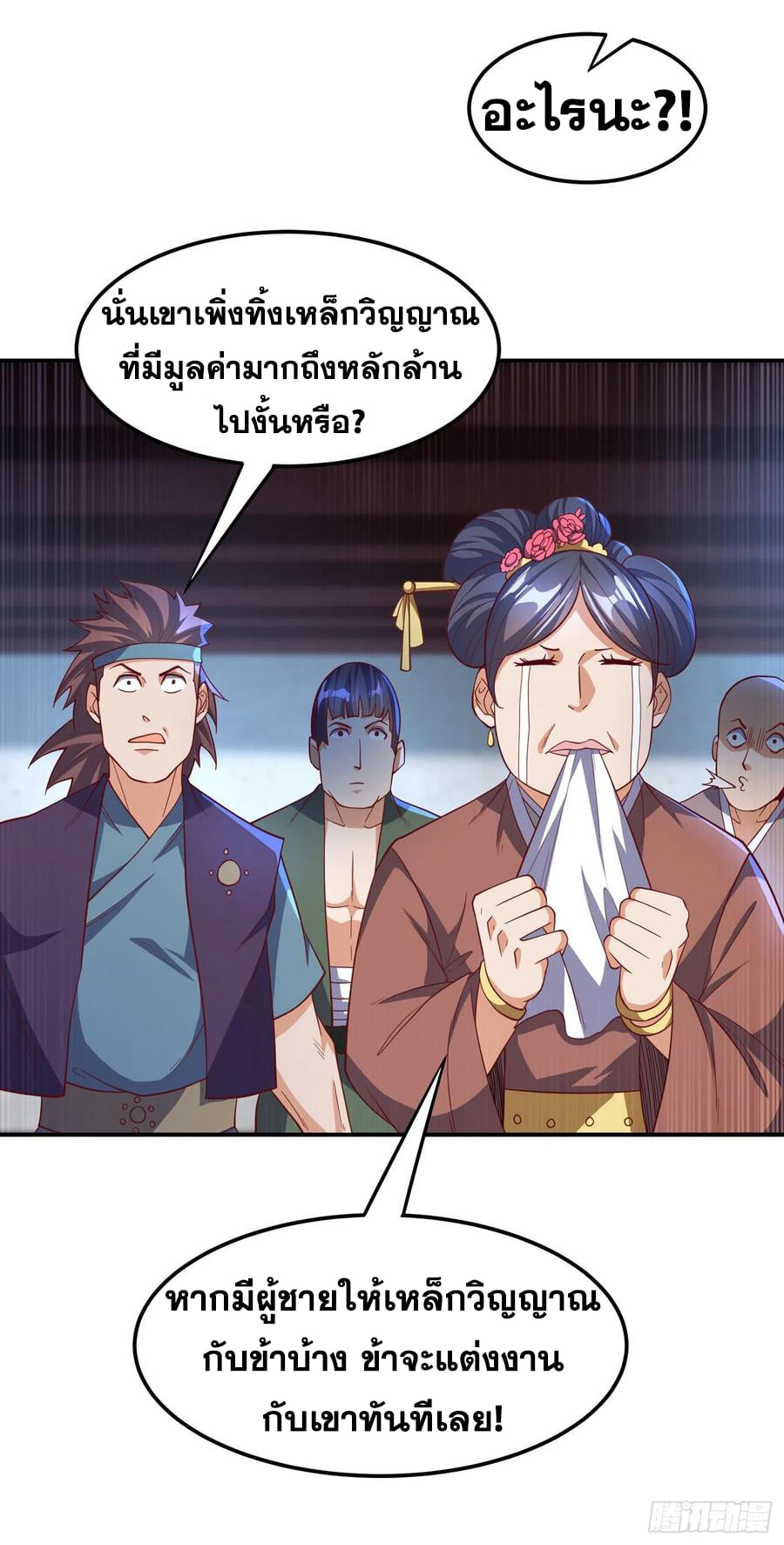 Wu ni ตอนที่ 148 หน้า 18