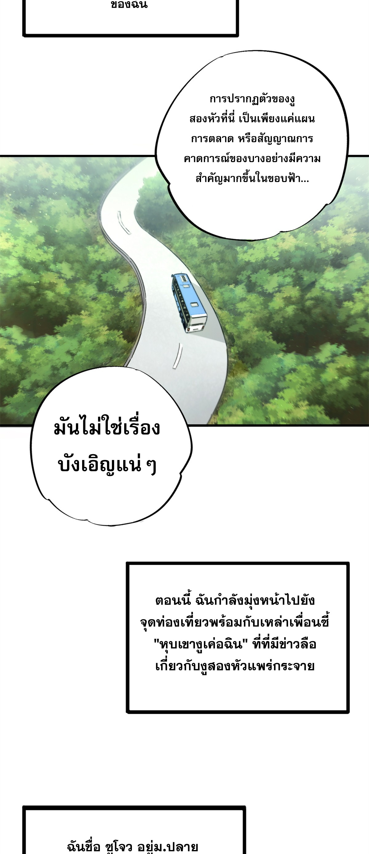 ซูโจว ศัตรูแห่งความชั่วร้ายทั้งปวง ตอนที่ 1 หน้า 3