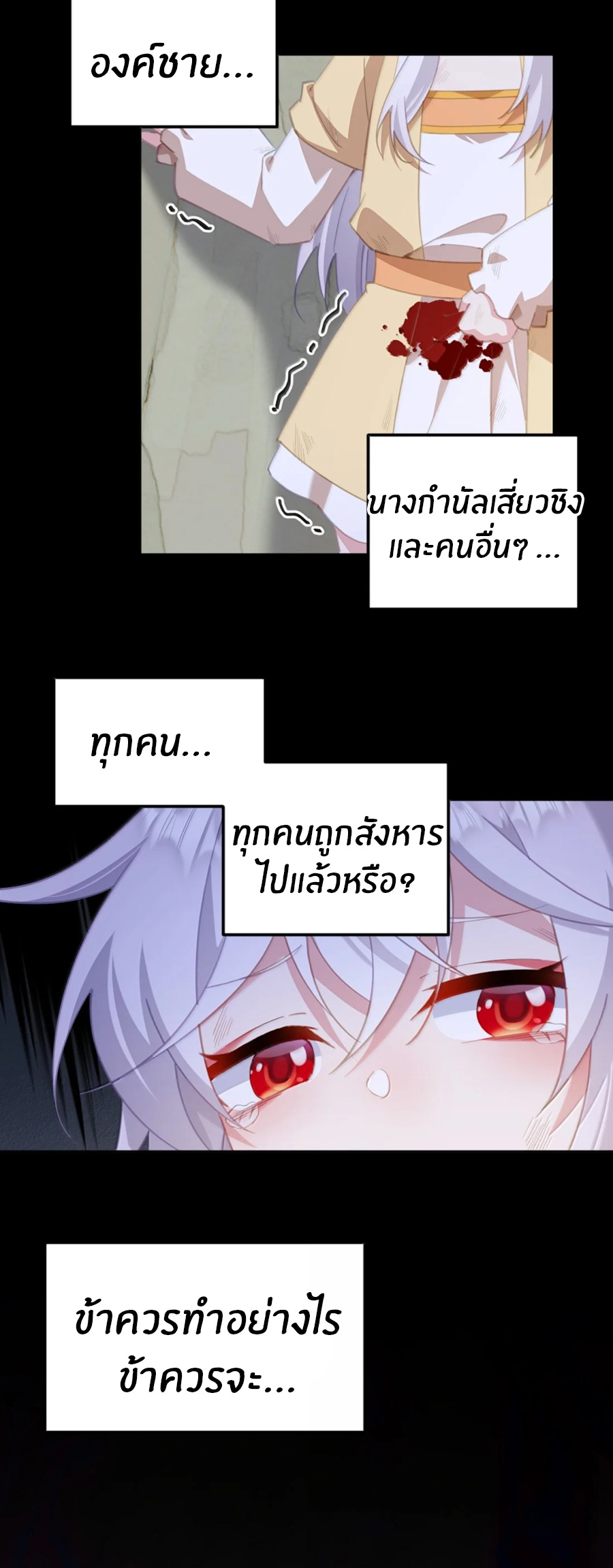 เมื่อข้าได้ร่วมใช้ร่างกายร่วมกับแม่นางจักรพรรดิ์ (ชนจีน) ตอนที่ 84 หน้า 32