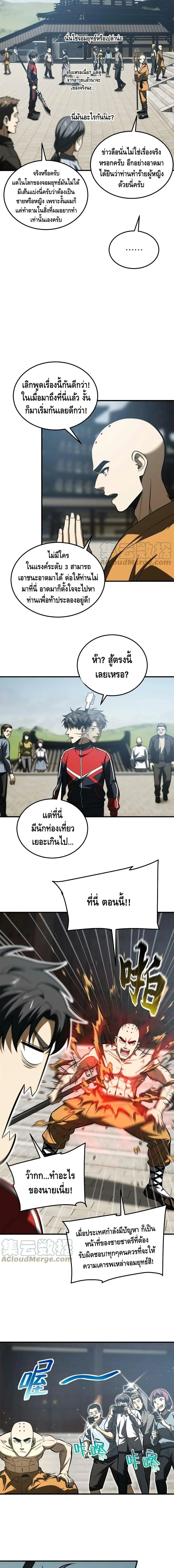 [ชนจีน] ระบบจอมยุทธ์สุดโกงแห่งโลกคู่ขนาน - Global Martial Arts ตอนที่ 159 หน้า 7