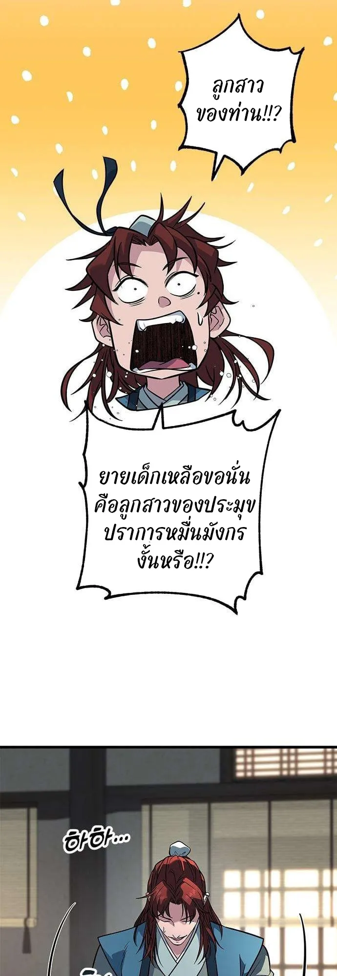 ที่แท้คือยอดฝีมือหรือมือใหม่? ตอนที่ 4 หน้า 16