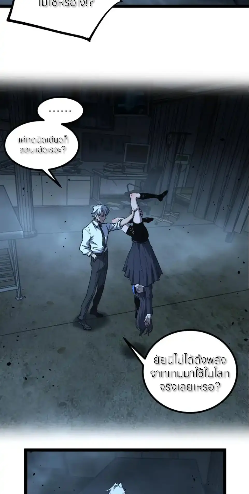 ราชานักฆ่าแห่งโลกเสมือน🗡️ ตอนที่ 72 หน้า 26