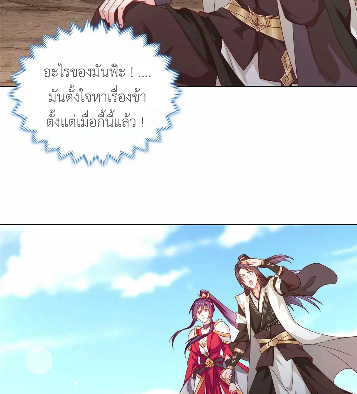 (ชนจีน) Dragon Master (จูหมิง นักรบเซียนมังกร) ตอนที่ 4 หน้า 12