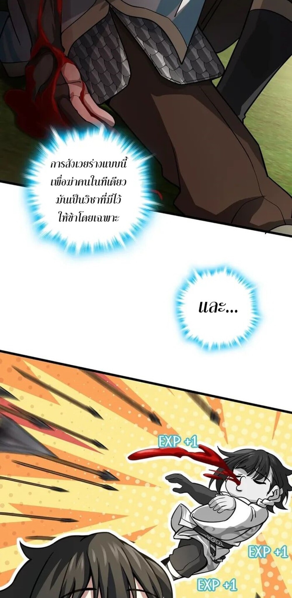 โครตคน ยิ่งตายยิ่งแกร่ง ตอนที่ 8 หน้า 29