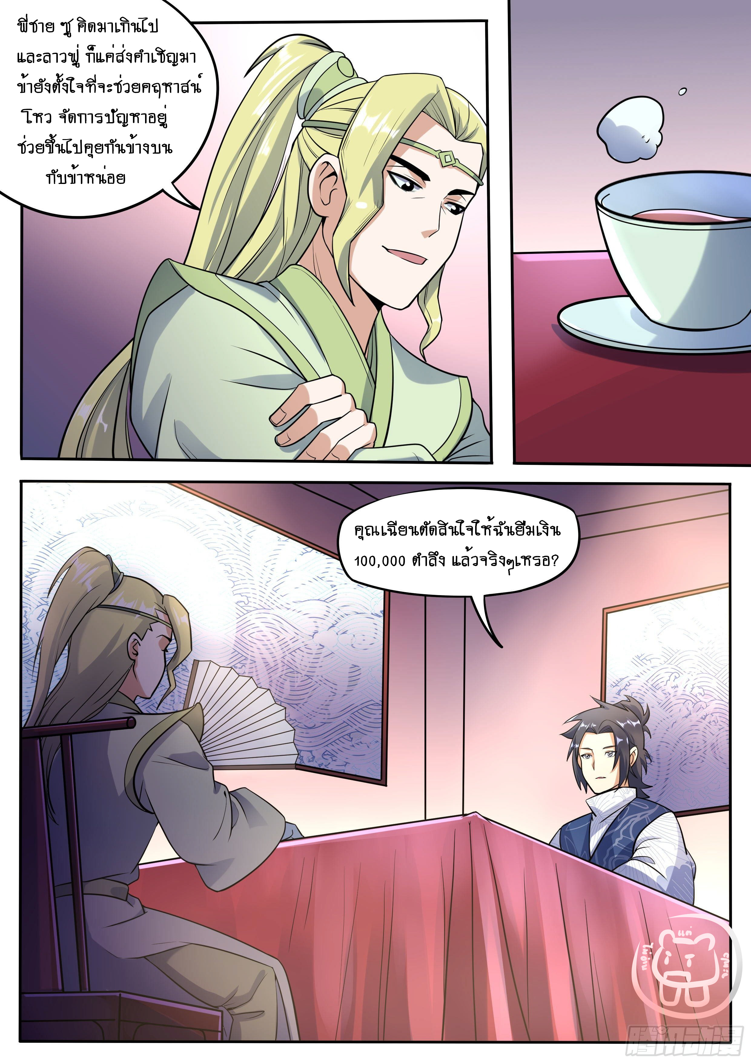 ข้าคือนักธุรกิจต่างโลก ตอนที่ 31 หน้า 5