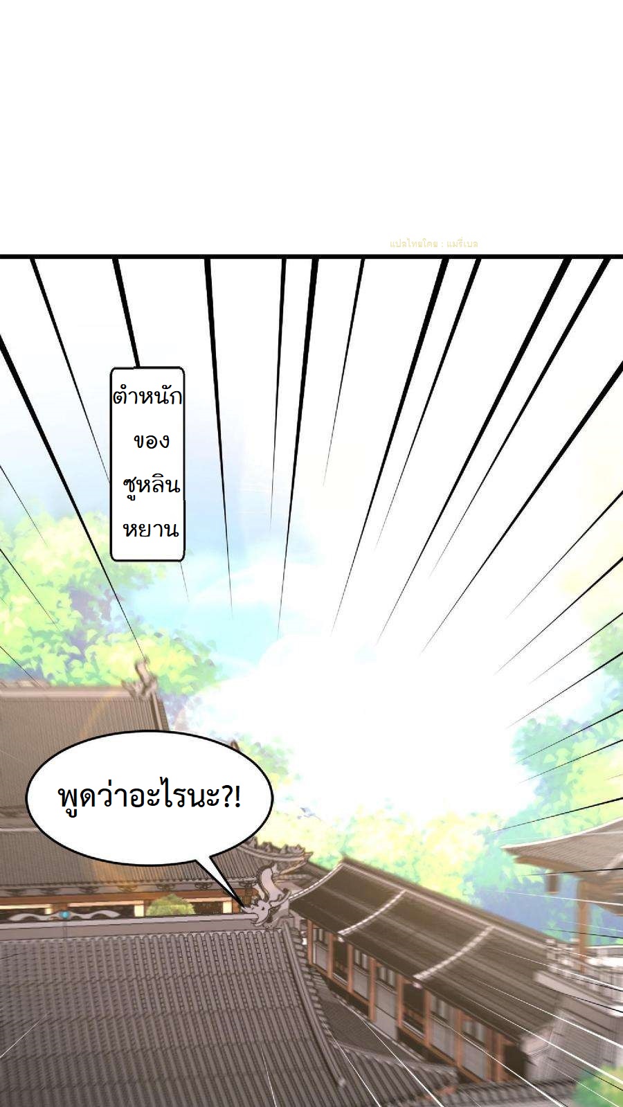 ปีศาจที่ไร้เทียมทานในโลก ตอนที่ 12 หน้า 2