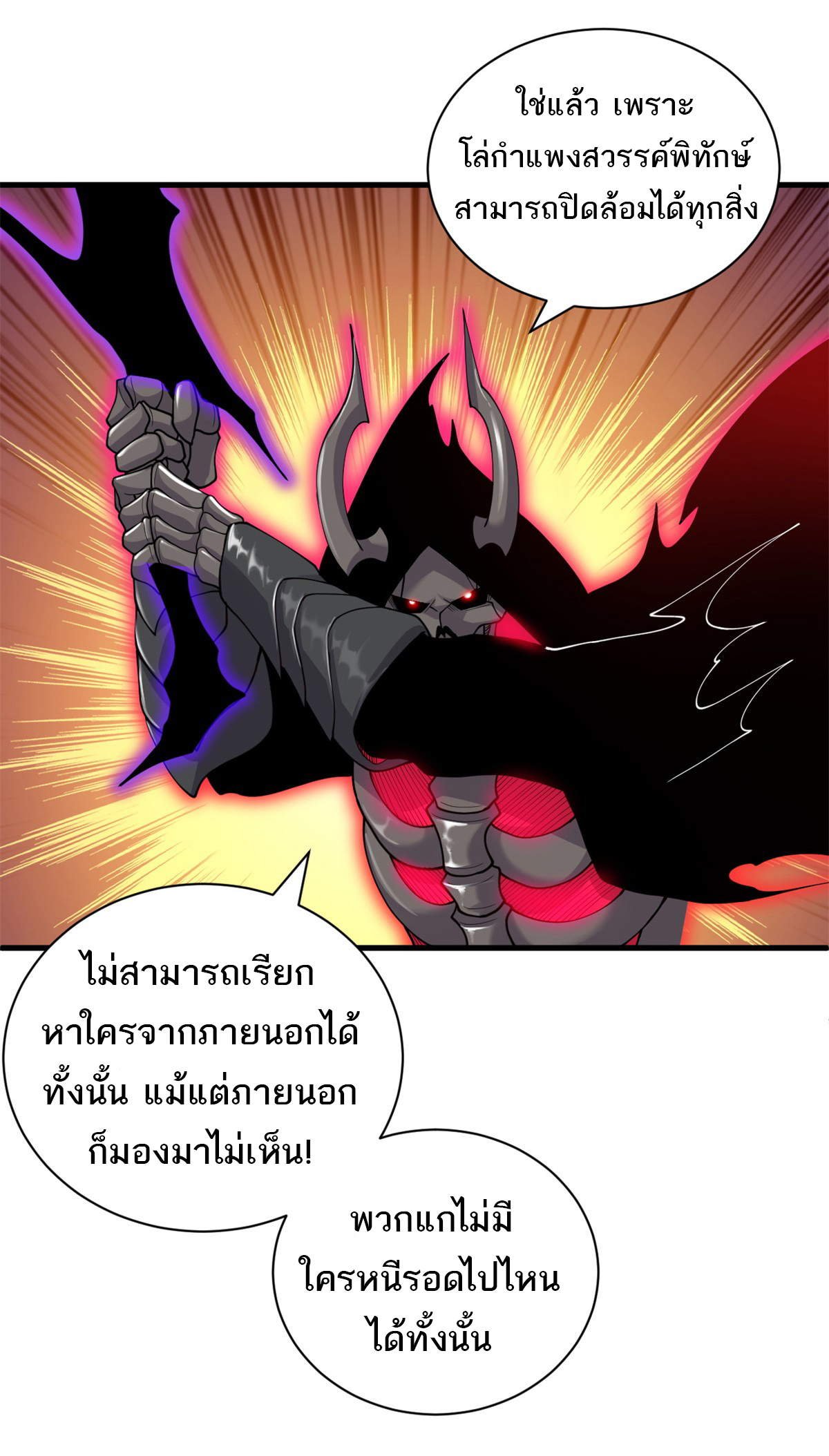 โคตรเทพร้านสัตว์อสูร ตอนที่ 104 หน้า 42