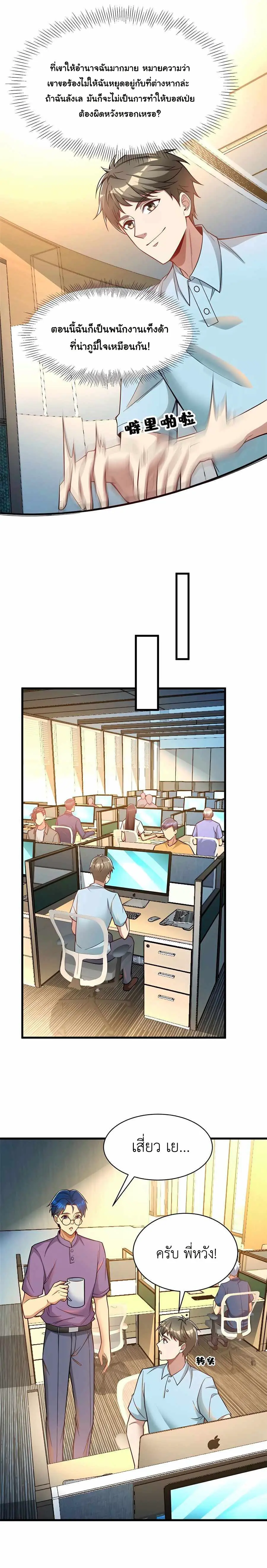 ขาดทุนเพื่อเป็นเศรษฐี - Losing Money To Be A Tycoon ตอนที่ 67 หน้า 4