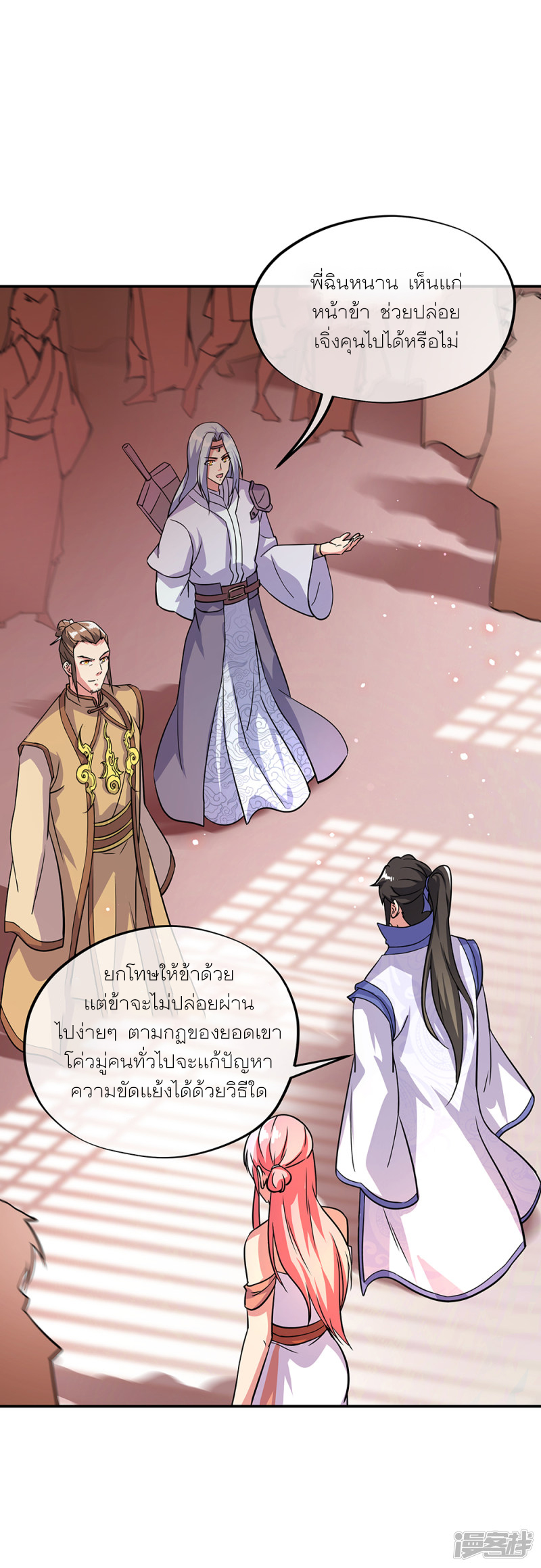 peerless battle spirit ตอนที่ 290 หน้า 26