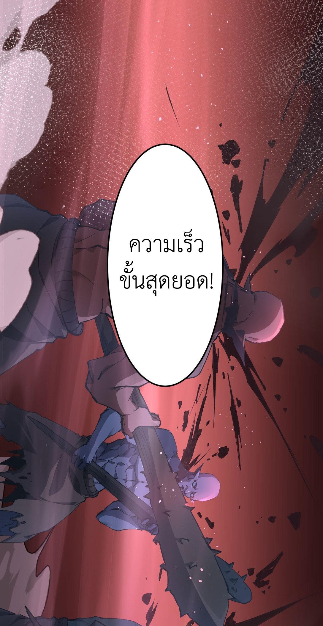 ราชาเกมนี้ คือข้านี่แหละ ตอนที่ 5 หน้า 40