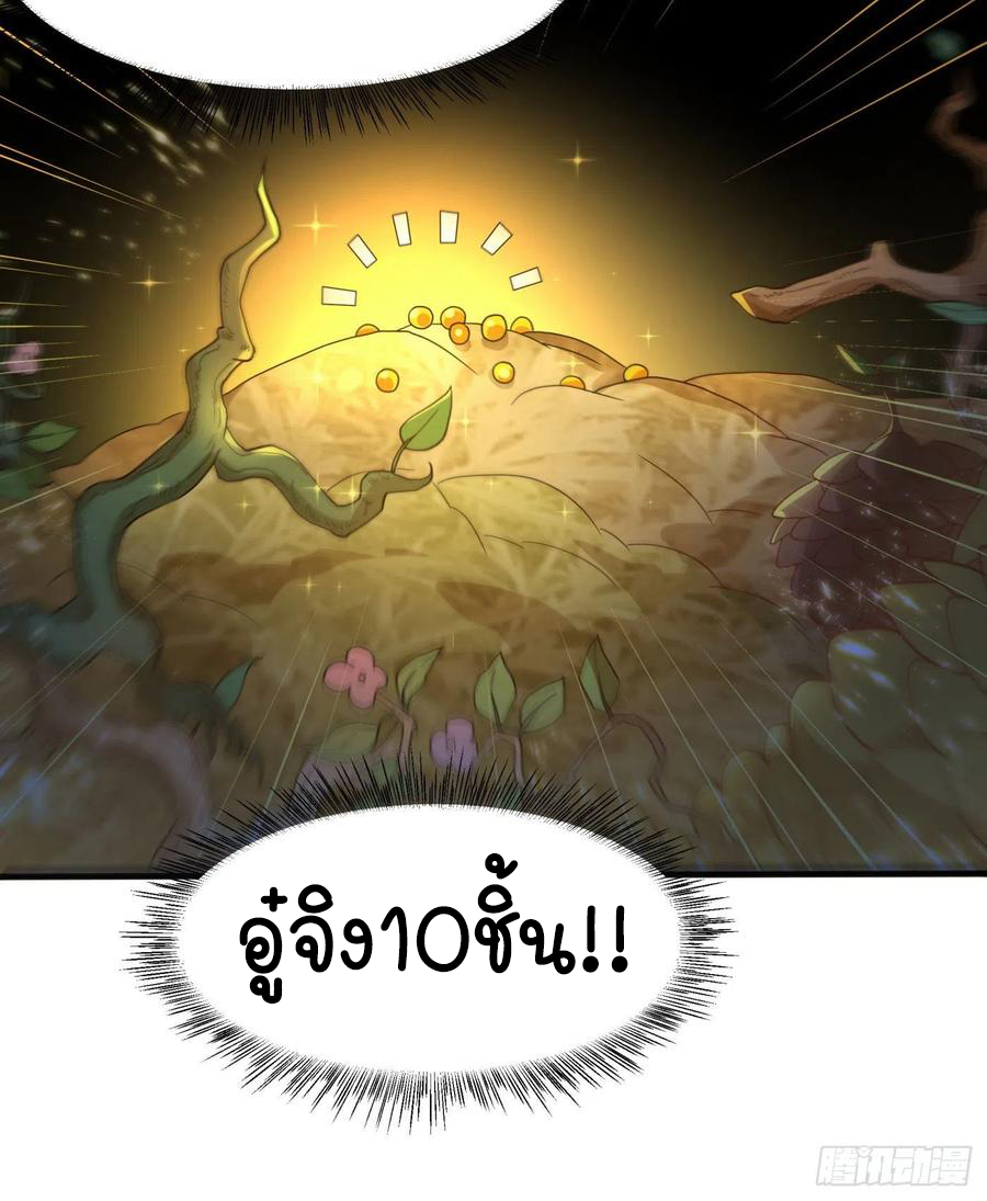 Wu ni ตอนที่ 92 หน้า 7