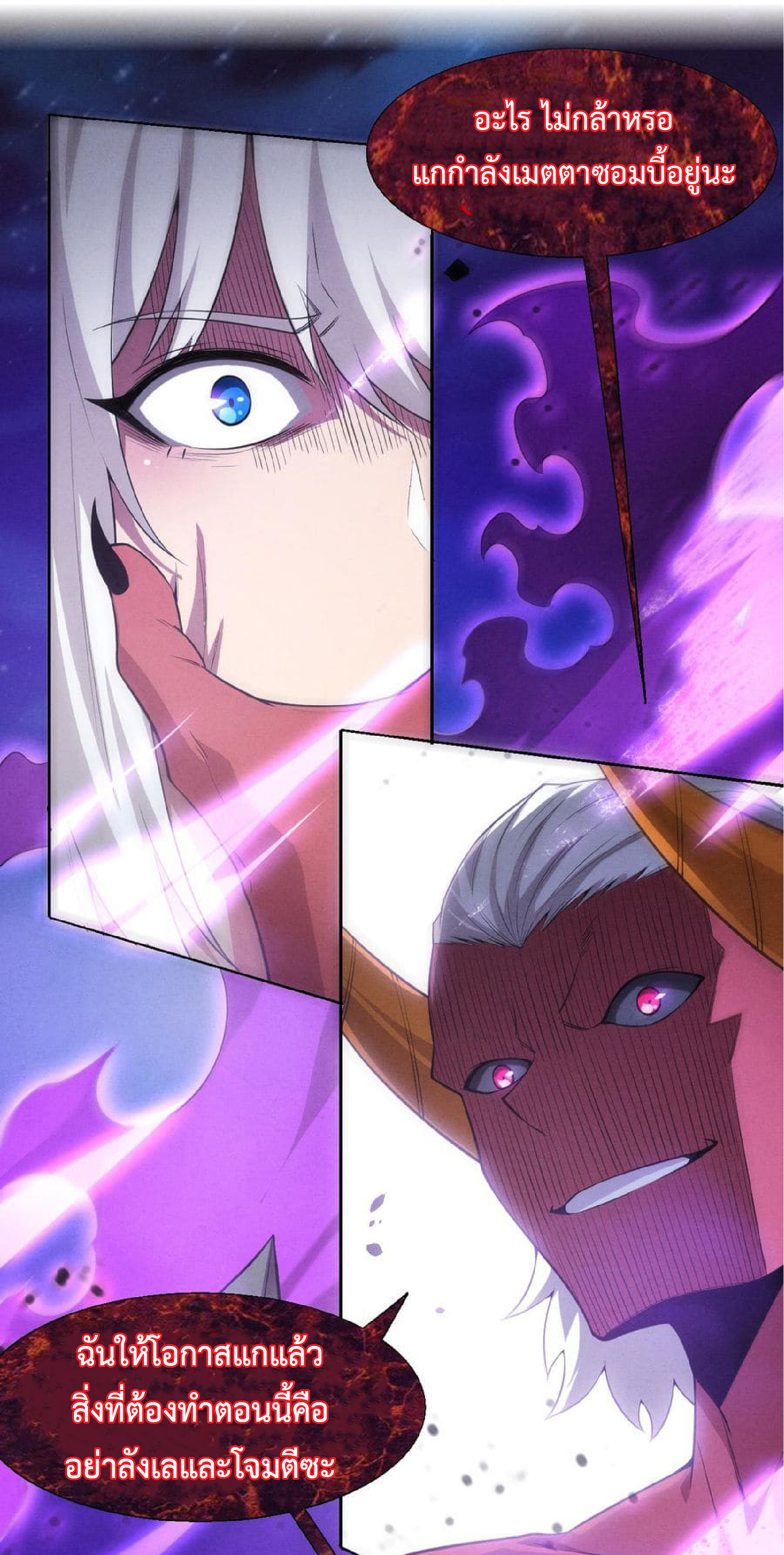 the frenzy of evolution การวิวัฒนาการที่บ้าคลั่ง ตอนที่ 124 หน้า 27