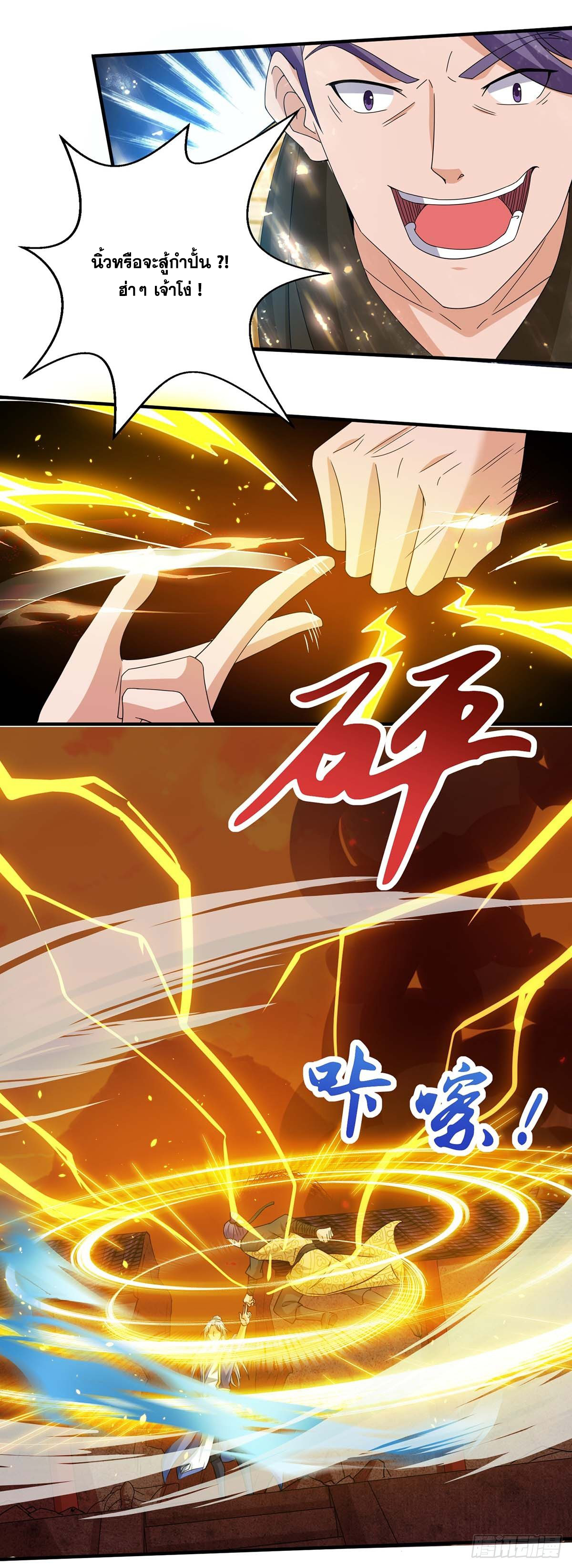 จักรพรรดิ 80,000 ปี ตอนที่ 12 หน้า 15