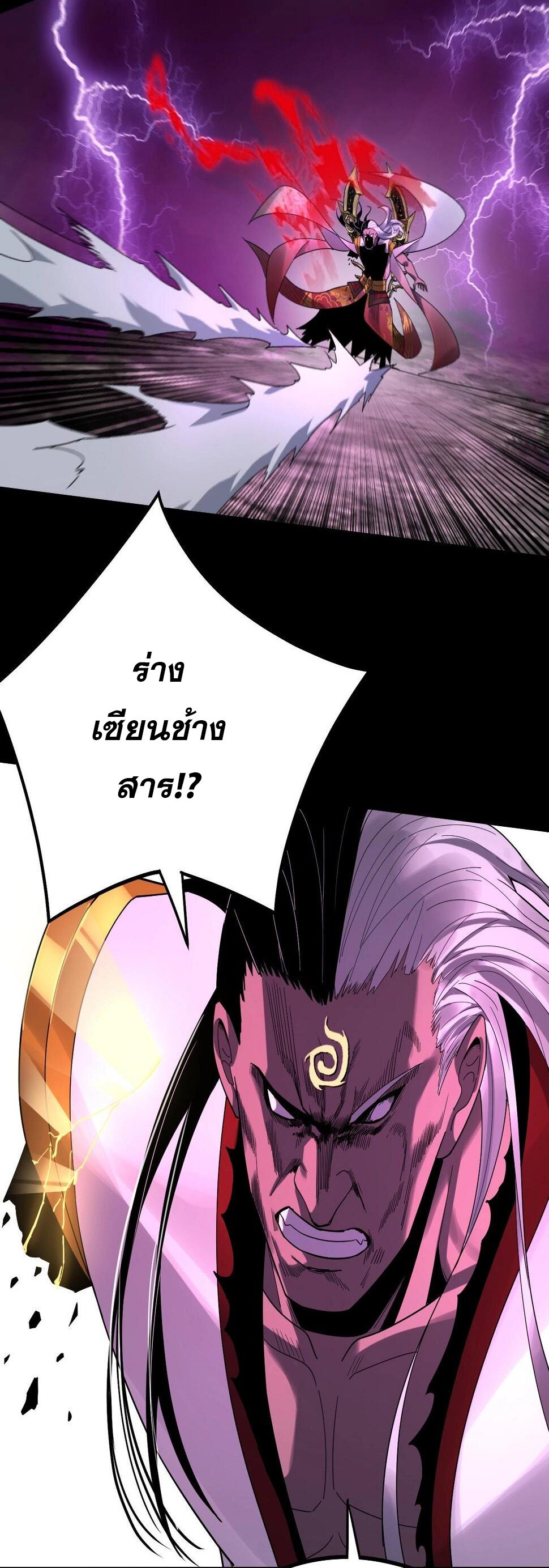 ข้าคือจอมวายร้ายผู้ยิ่งใหญ่ (ชนจีนก่อนใคร) ตอนที่ 71 หน้า 8